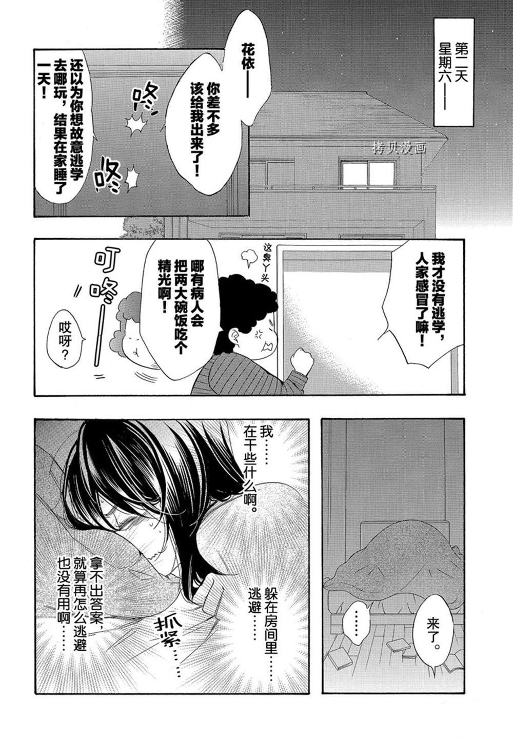 《我太受欢迎了该怎么办》漫画最新章节第50话 试看版免费下拉式在线观看章节第【28】张图片