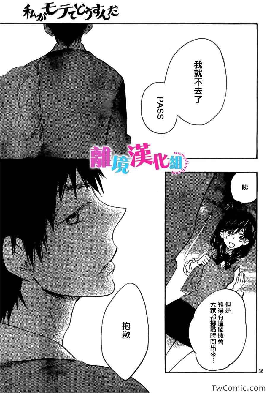 《我太受欢迎了该怎么办》漫画最新章节第5话免费下拉式在线观看章节第【38】张图片