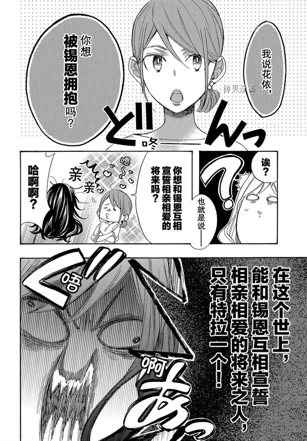 《我太受欢迎了该怎么办》漫画最新章节第50话 试看版免费下拉式在线观看章节第【32】张图片