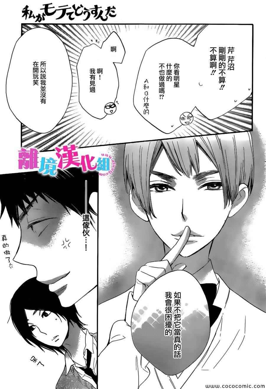 《我太受欢迎了该怎么办》漫画最新章节第9话免费下拉式在线观看章节第【35】张图片