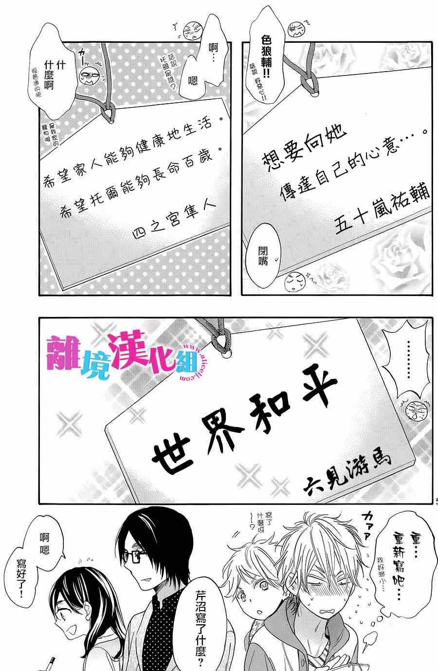 《我太受欢迎了该怎么办》漫画最新章节第26话免费下拉式在线观看章节第【5】张图片