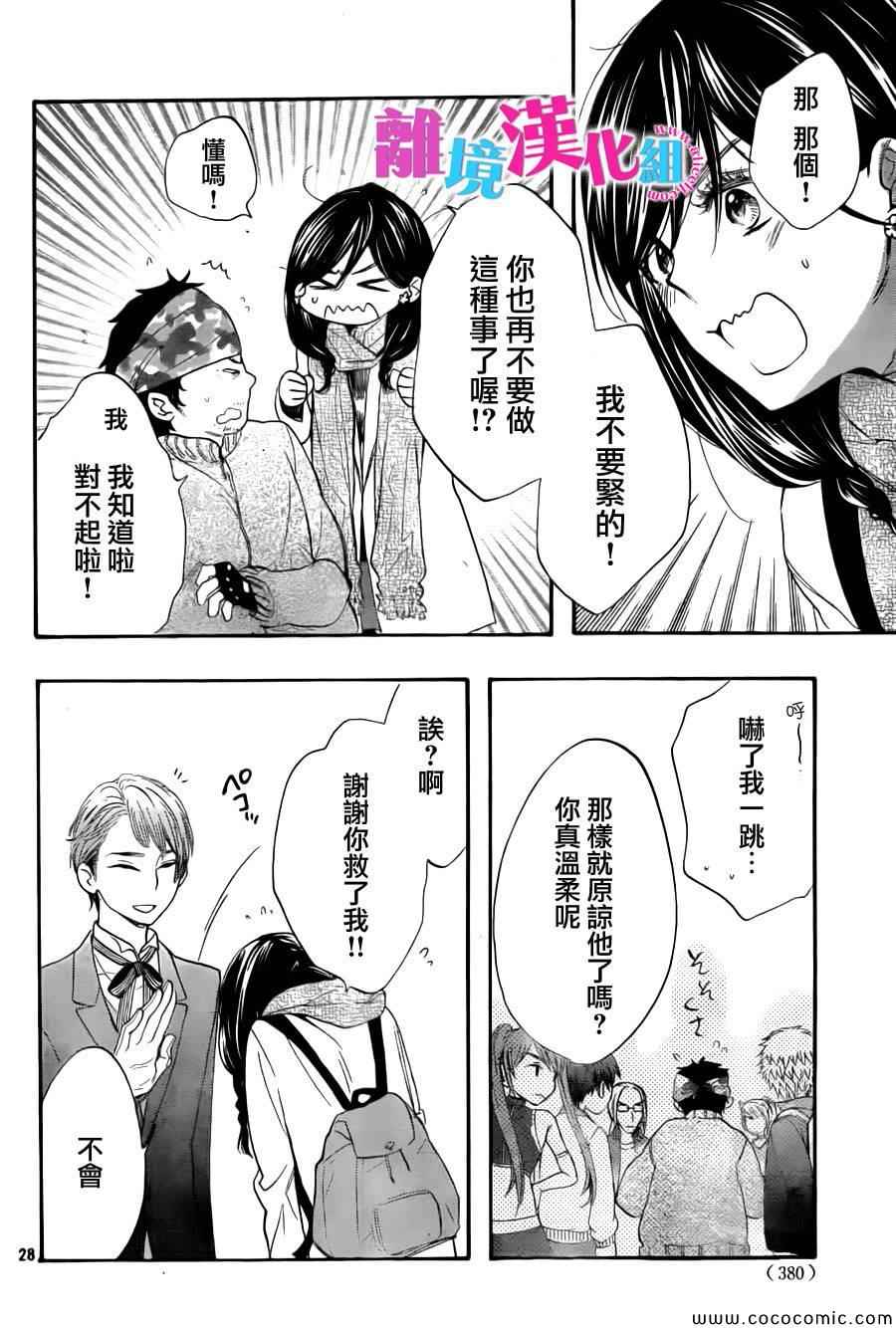 《我太受欢迎了该怎么办》漫画最新章节第8话免费下拉式在线观看章节第【28】张图片