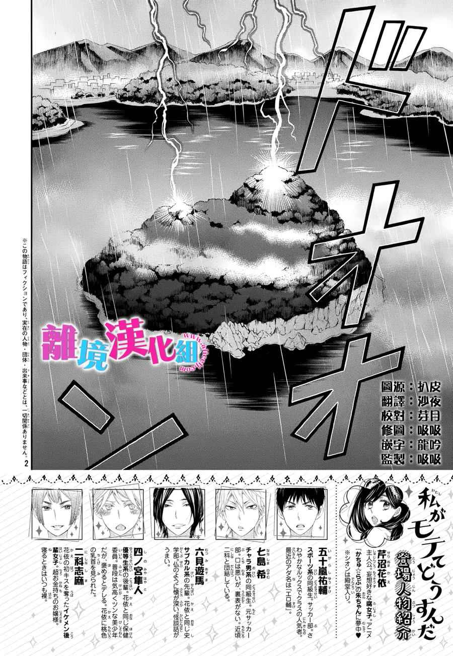 《我太受欢迎了该怎么办》漫画最新章节第27话免费下拉式在线观看章节第【2】张图片