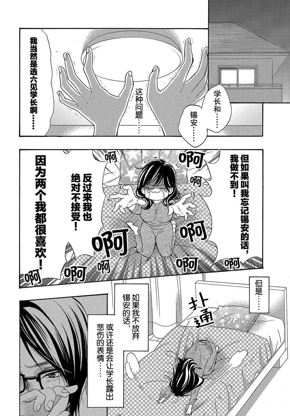 《我太受欢迎了该怎么办》漫画最新章节第49话 试看版免费下拉式在线观看章节第【29】张图片