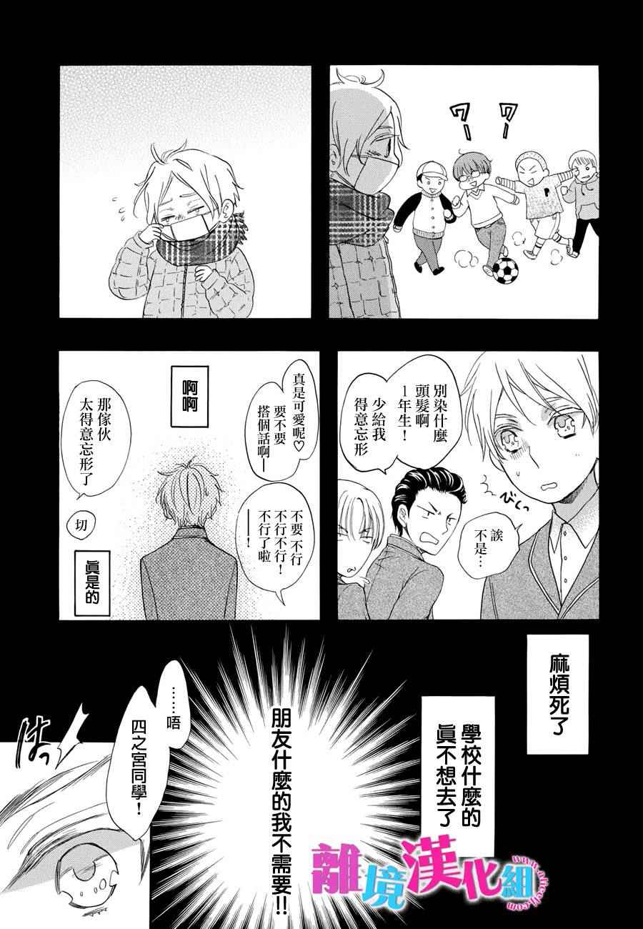 《我太受欢迎了该怎么办》漫画最新章节第31话免费下拉式在线观看章节第【9】张图片