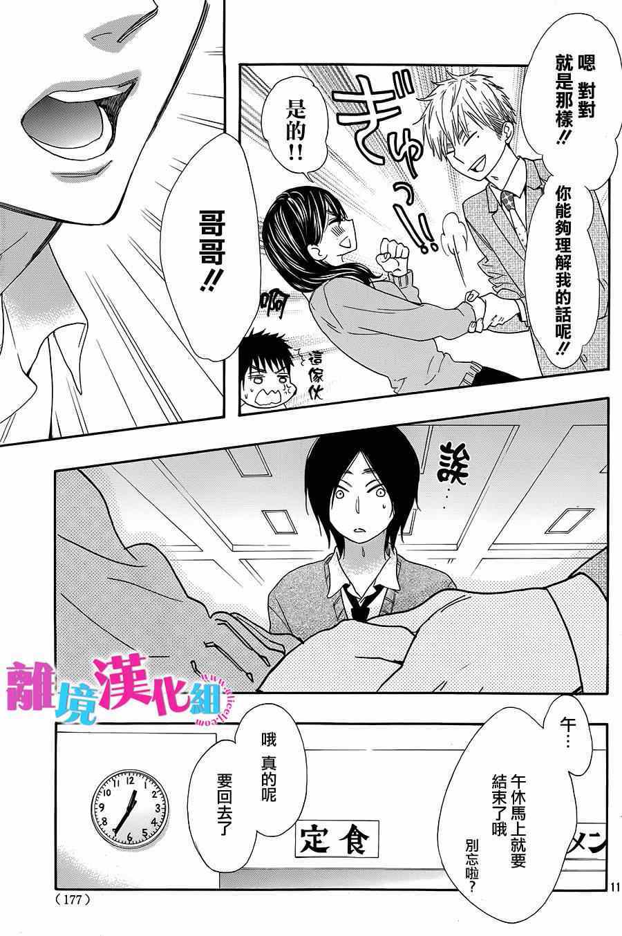 《我太受欢迎了该怎么办》漫画最新章节第18话免费下拉式在线观看章节第【11】张图片