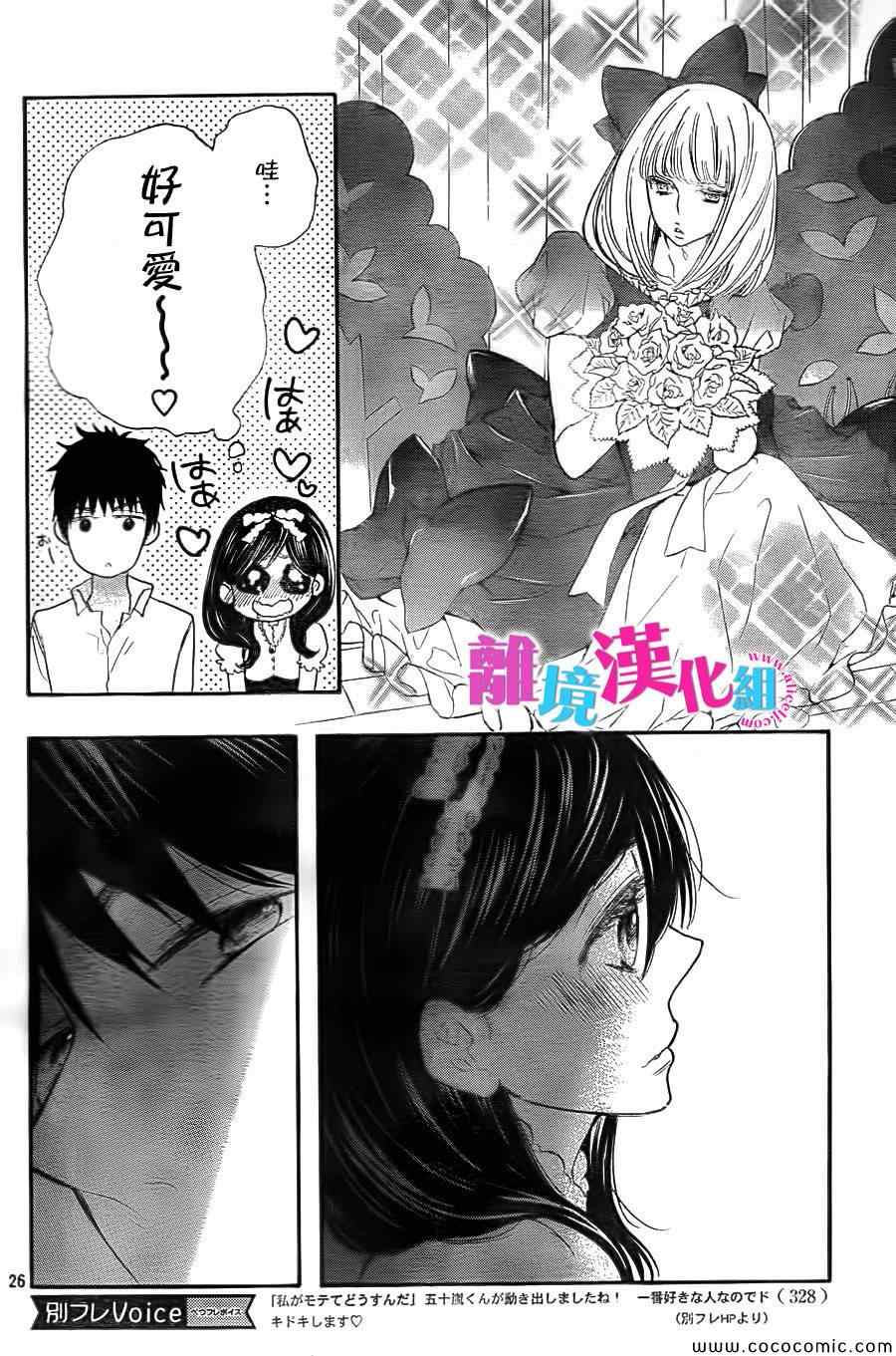 《我太受欢迎了该怎么办》漫画最新章节第6话免费下拉式在线观看章节第【26】张图片