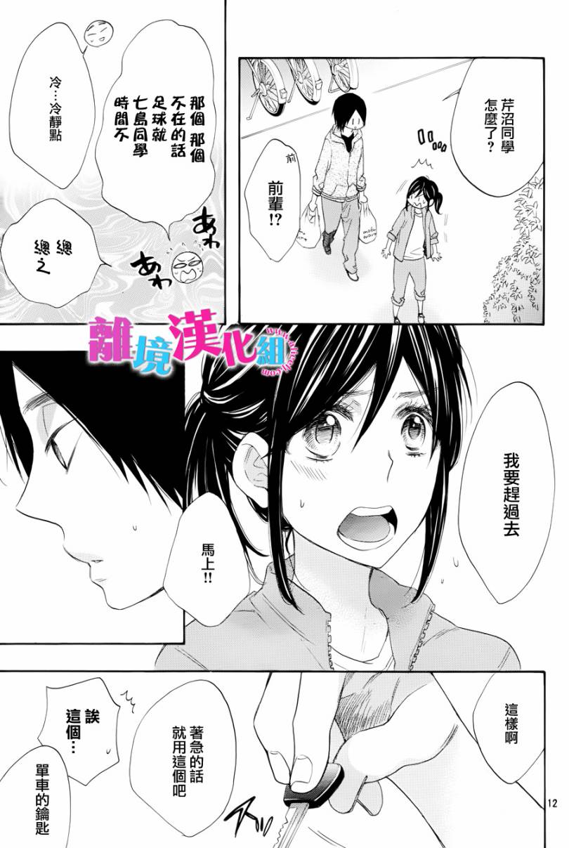 《我太受欢迎了该怎么办》漫画最新章节第14话免费下拉式在线观看章节第【13】张图片