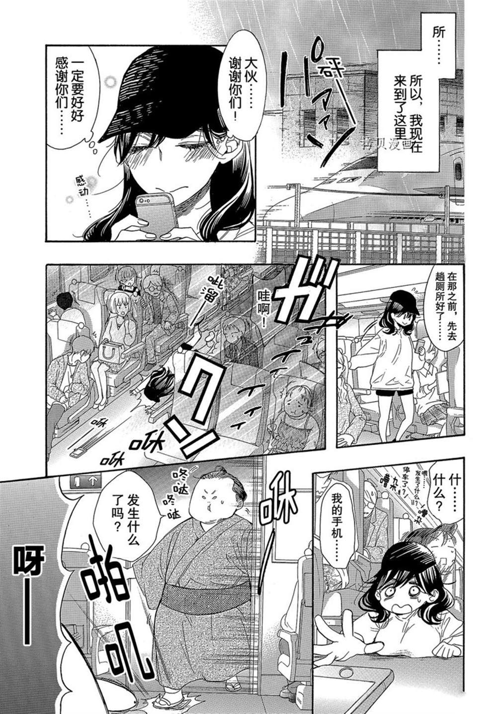 《我太受欢迎了该怎么办》漫画最新章节第51话 试看版免费下拉式在线观看章节第【11】张图片