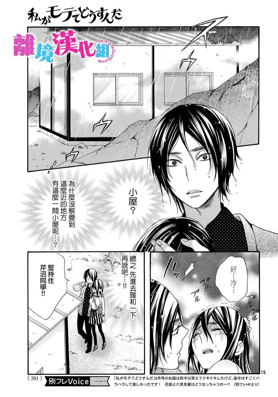 《我太受欢迎了该怎么办》漫画最新章节第27话免费下拉式在线观看章节第【15】张图片