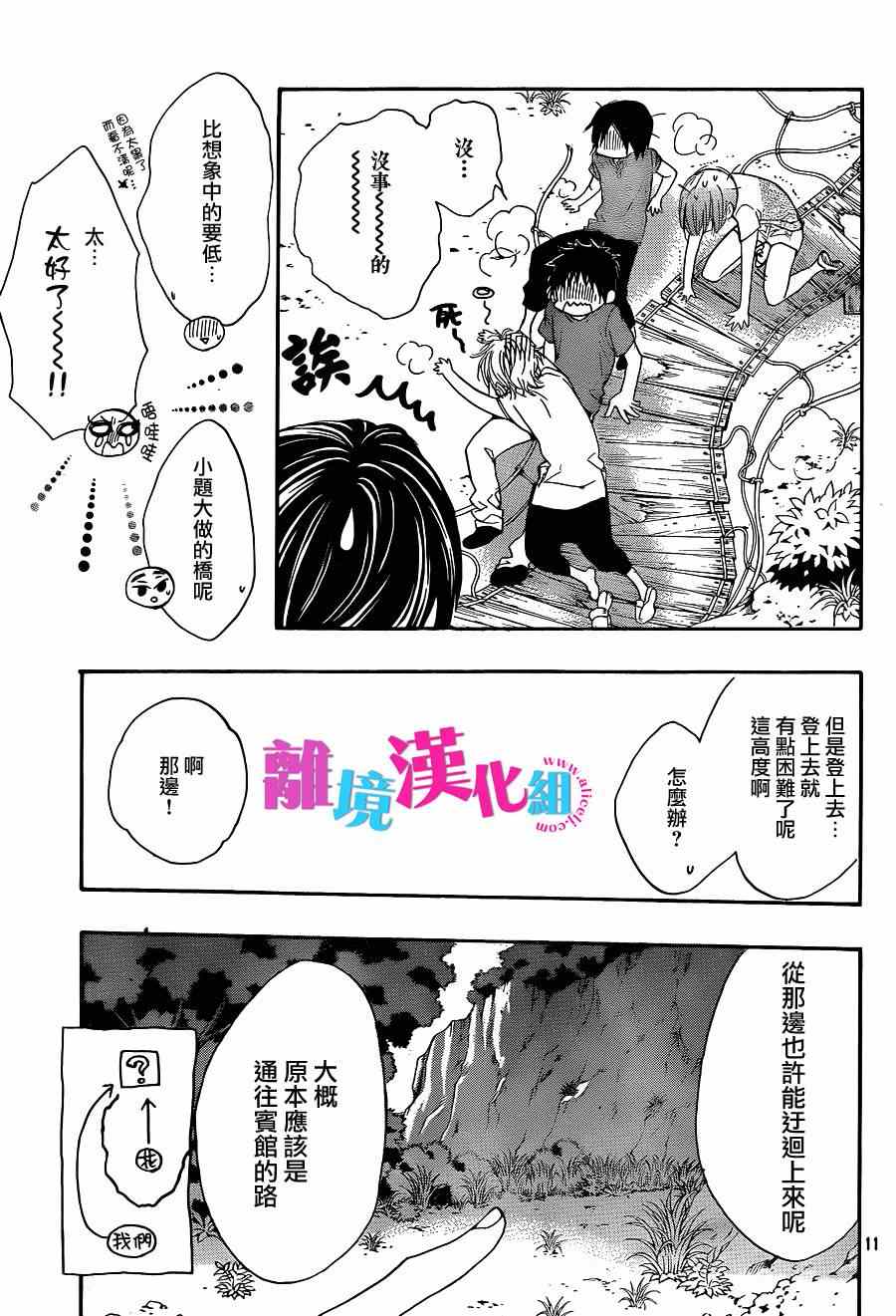 《我太受欢迎了该怎么办》漫画最新章节第16话免费下拉式在线观看章节第【11】张图片