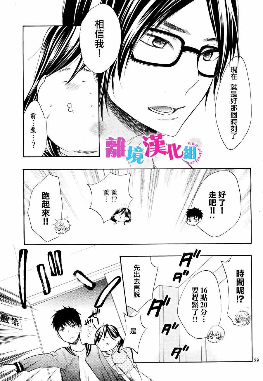 《我太受欢迎了该怎么办》漫画最新章节第40话免费下拉式在线观看章节第【31】张图片