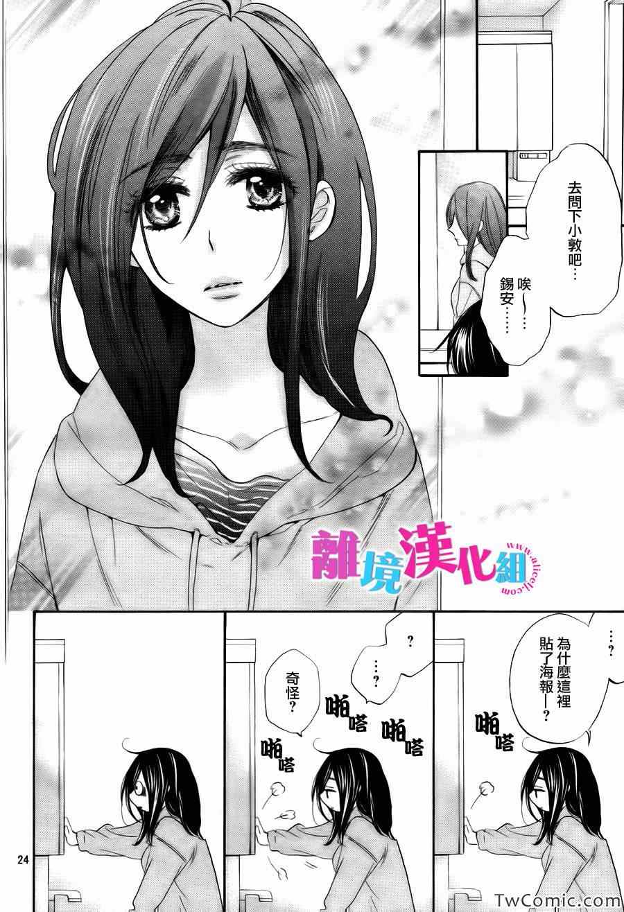 《我太受欢迎了该怎么办》漫画最新章节第1话免费下拉式在线观看章节第【25】张图片