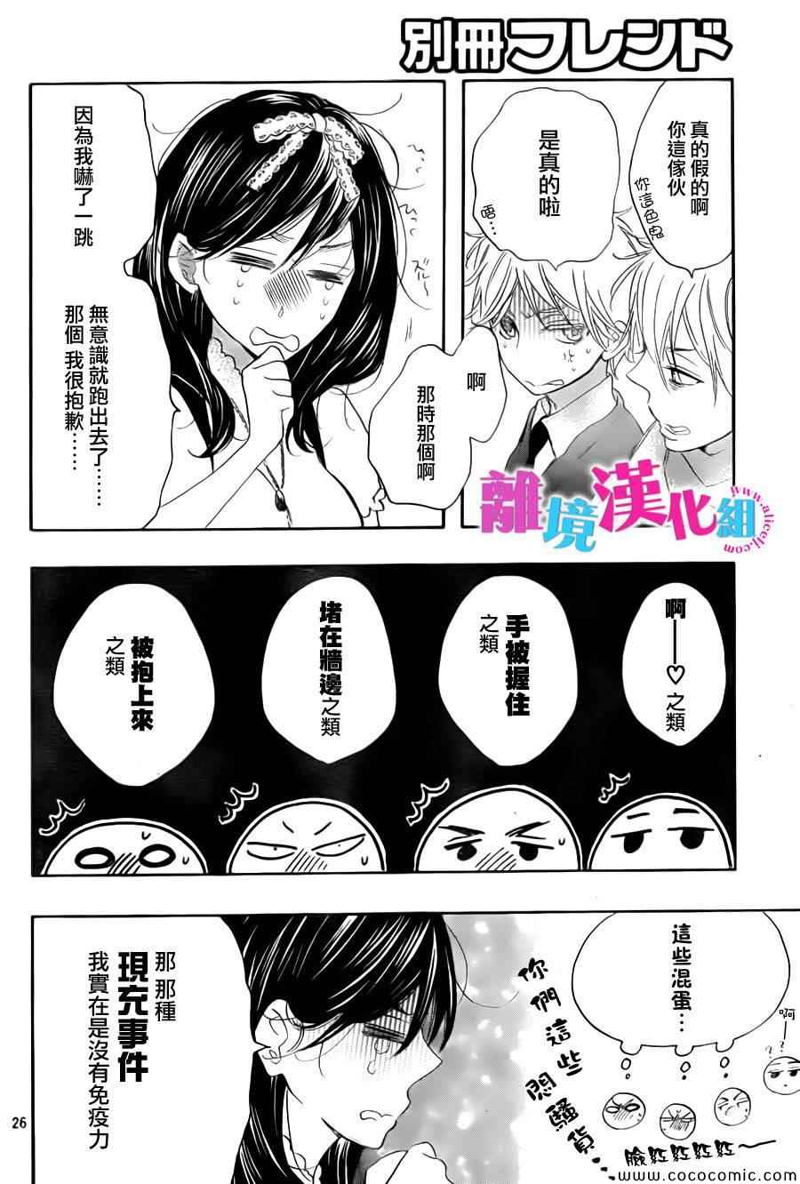 《我太受欢迎了该怎么办》漫画最新章节第7话免费下拉式在线观看章节第【26】张图片