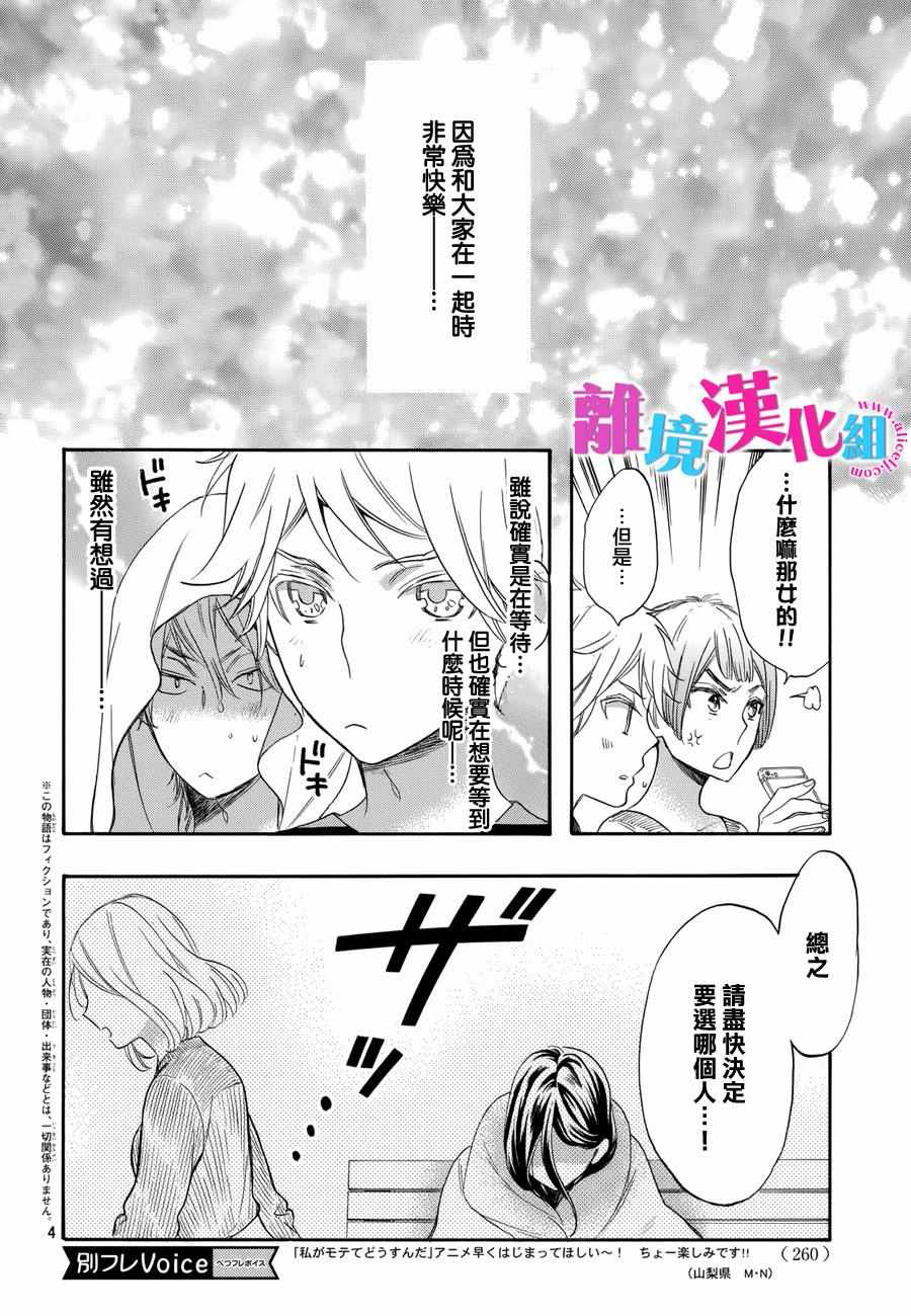 《我太受欢迎了该怎么办》漫画最新章节第36话免费下拉式在线观看章节第【5】张图片