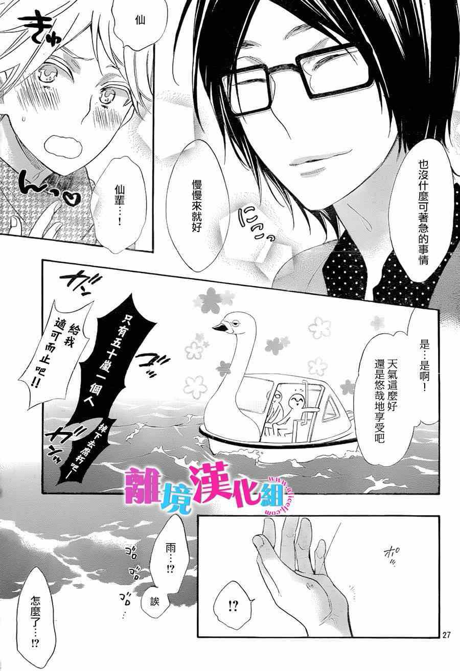 《我太受欢迎了该怎么办》漫画最新章节第26话免费下拉式在线观看章节第【27】张图片