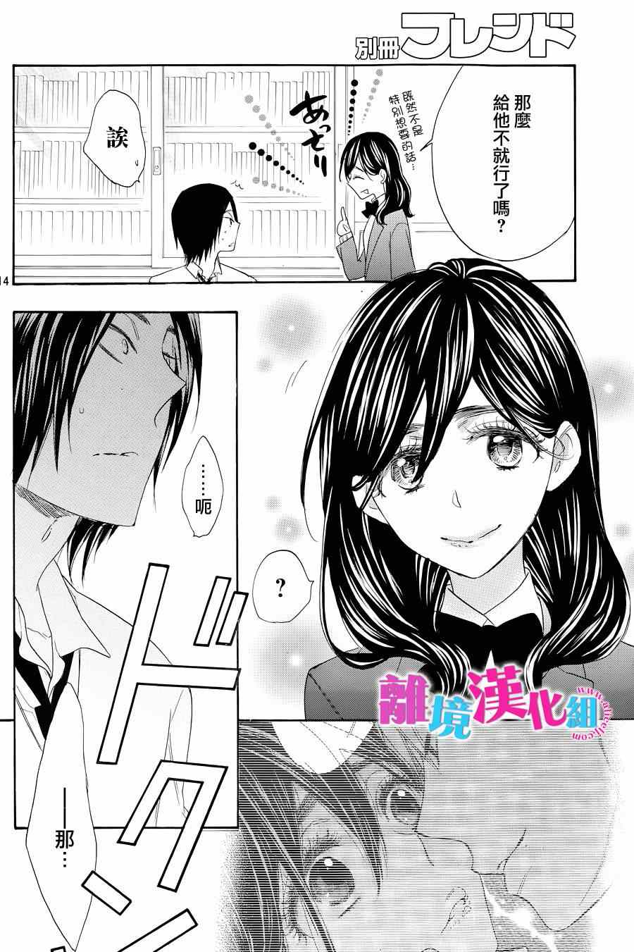 《我太受欢迎了该怎么办》漫画最新章节第20话免费下拉式在线观看章节第【14】张图片