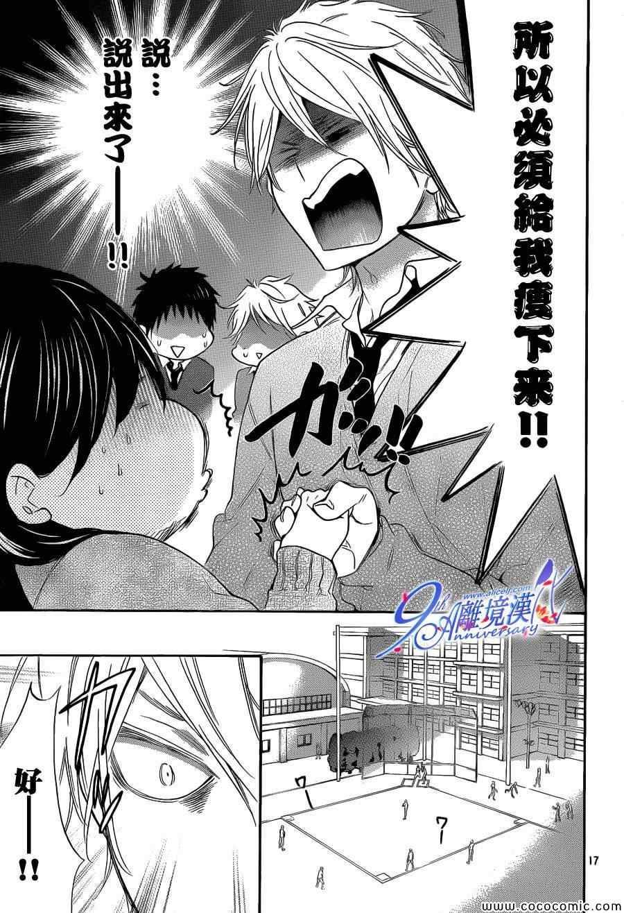 《我太受欢迎了该怎么办》漫画最新章节第11话免费下拉式在线观看章节第【17】张图片