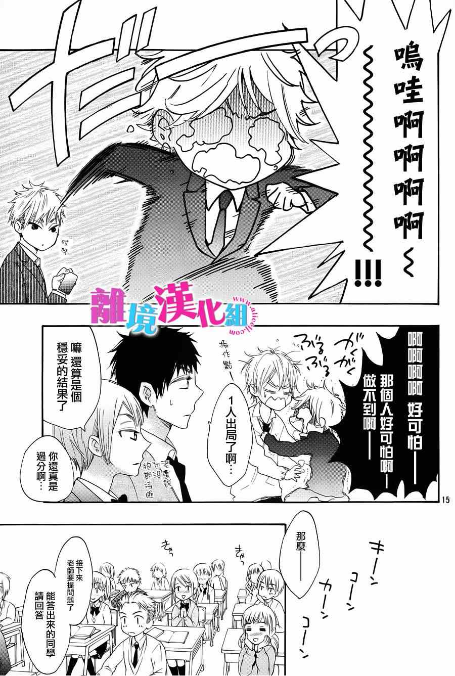 《我太受欢迎了该怎么办》漫画最新章节第19话免费下拉式在线观看章节第【15】张图片