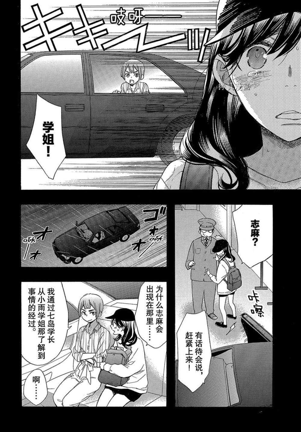 《我太受欢迎了该怎么办》漫画最新章节第51话 试看版免费下拉式在线观看章节第【8】张图片