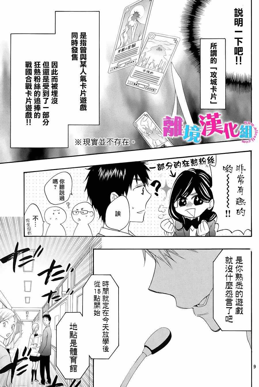 《我太受欢迎了该怎么办》漫画最新章节第20话免费下拉式在线观看章节第【9】张图片