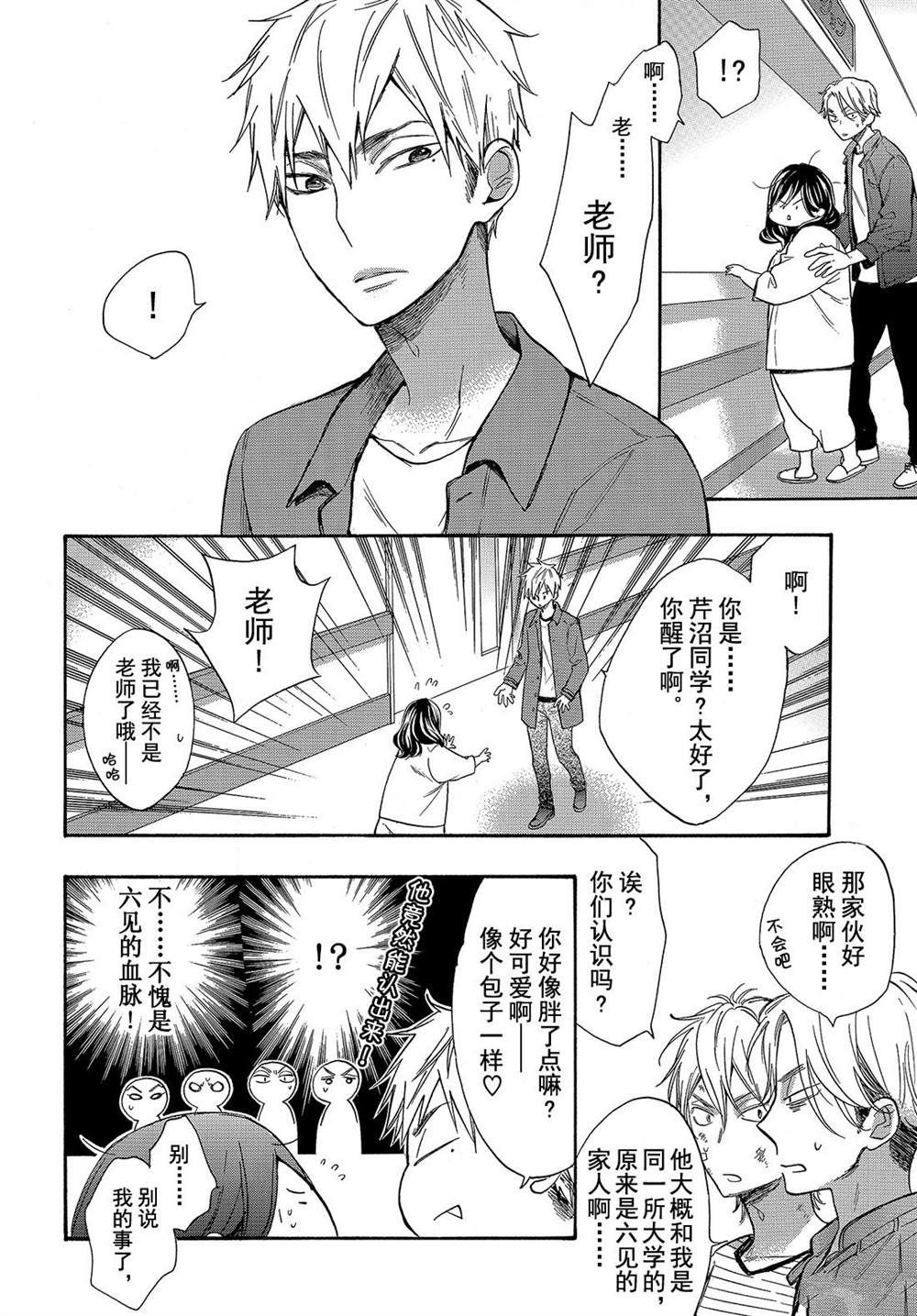 《我太受欢迎了该怎么办》漫画最新章节第44话 试看版免费下拉式在线观看章节第【5】张图片