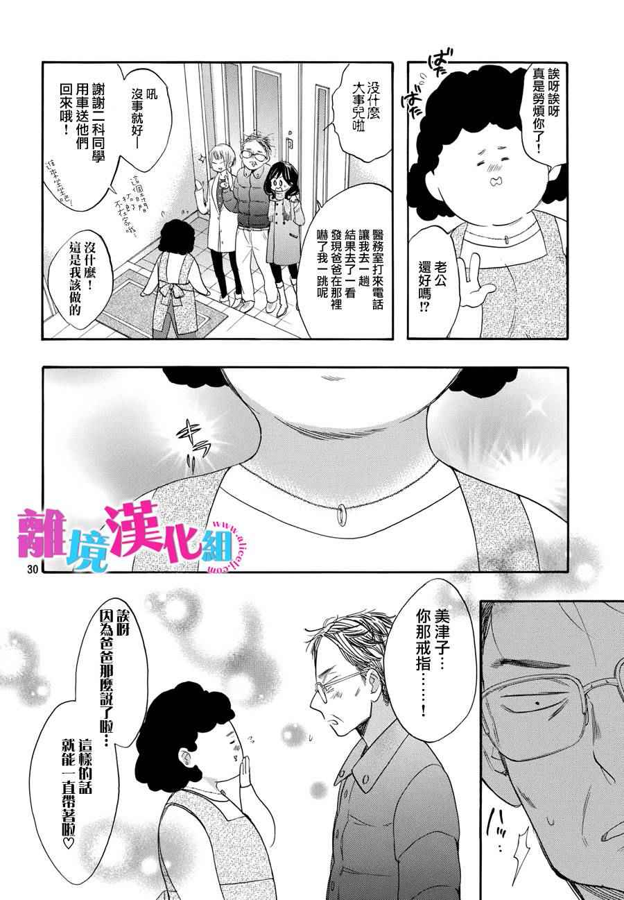 《我太受欢迎了该怎么办》漫画最新章节第30话免费下拉式在线观看章节第【30】张图片