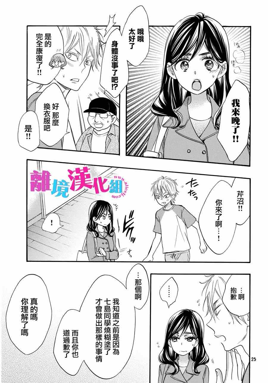 《我太受欢迎了该怎么办》漫画最新章节第29话免费下拉式在线观看章节第【24】张图片