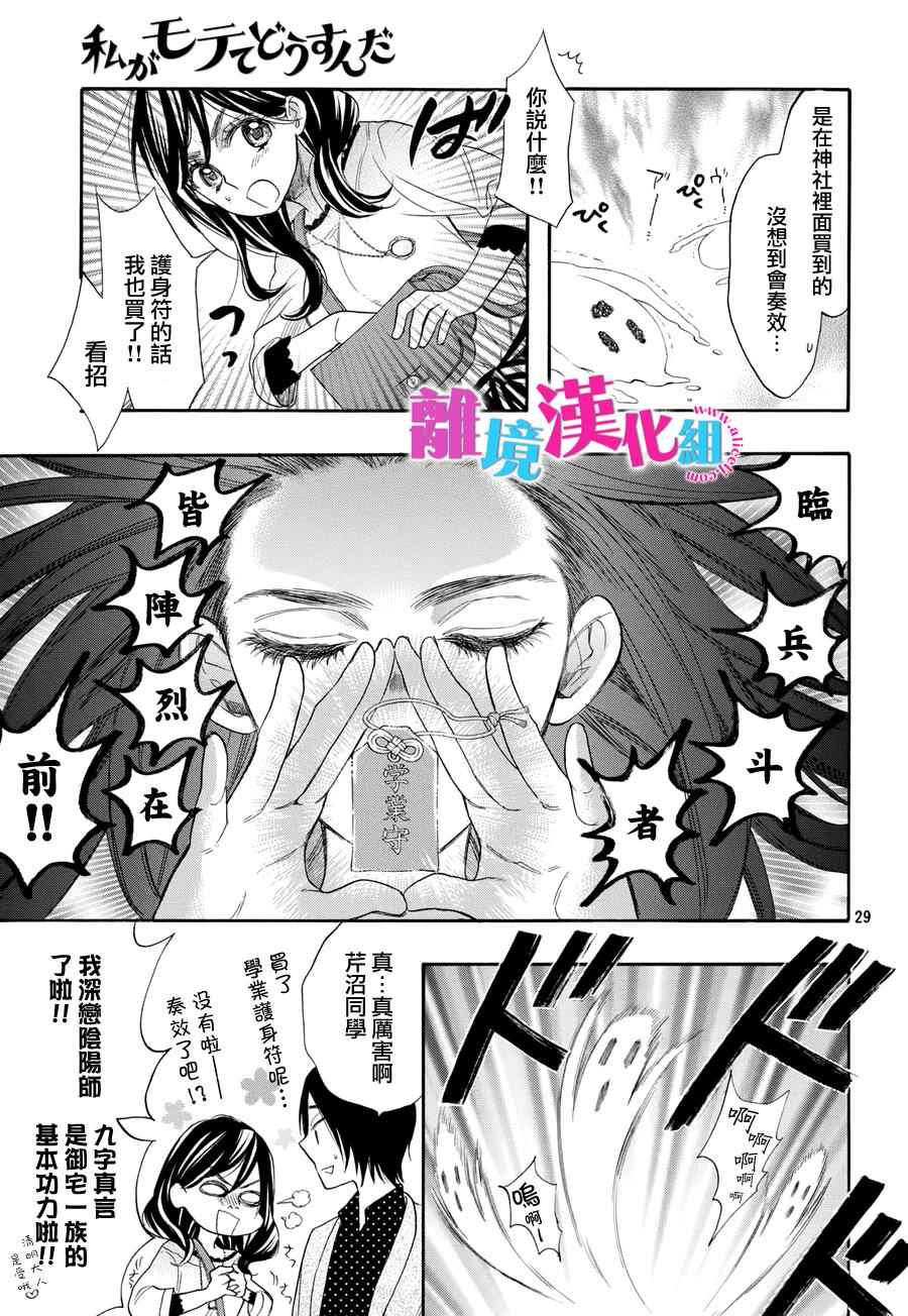 《我太受欢迎了该怎么办》漫画最新章节第27话免费下拉式在线观看章节第【29】张图片