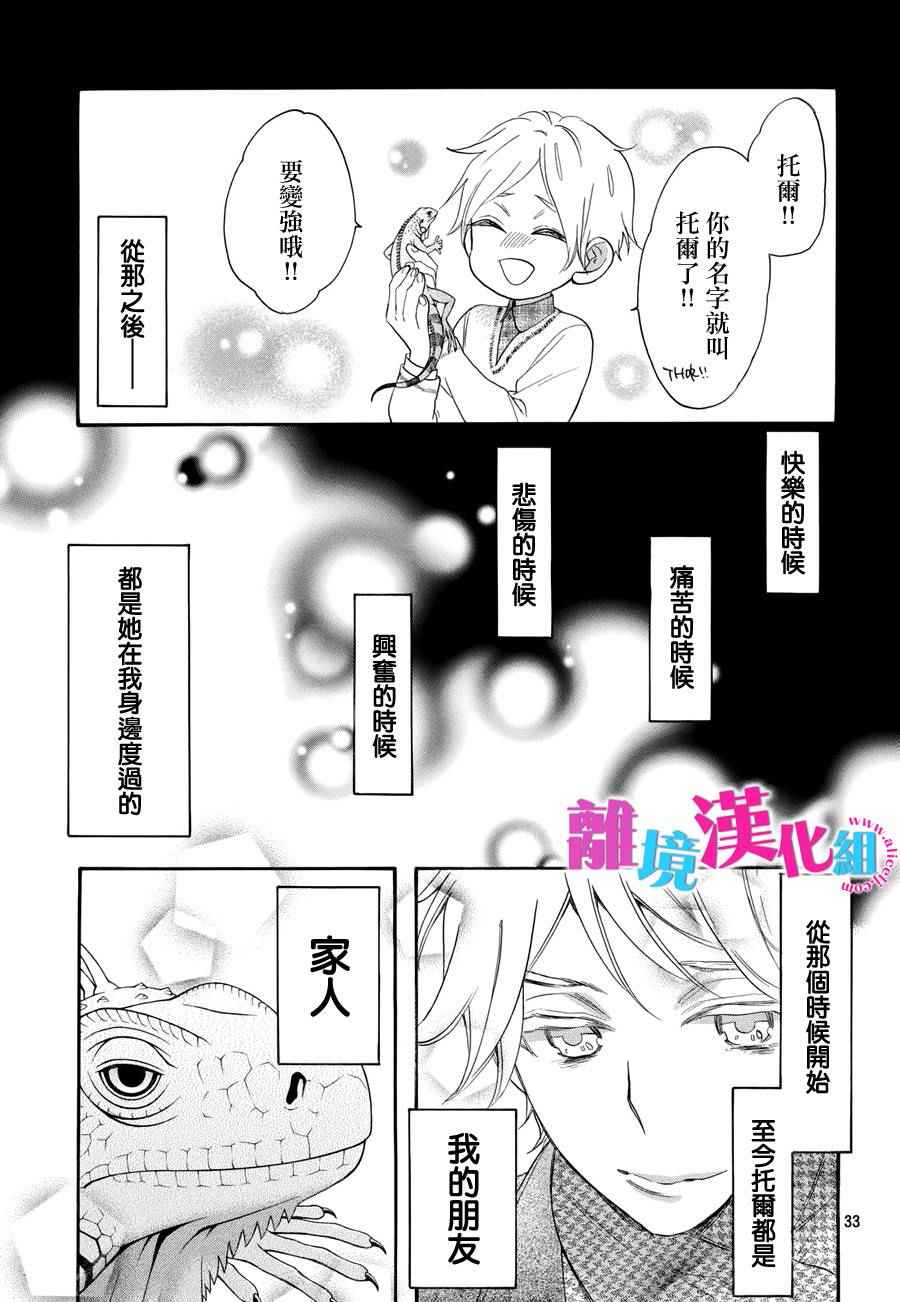 《我太受欢迎了该怎么办》漫画最新章节第31话免费下拉式在线观看章节第【33】张图片