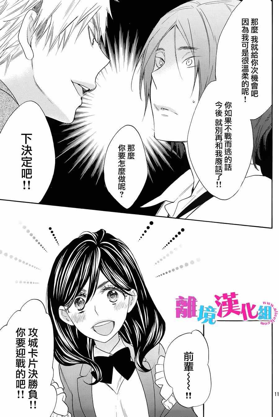 《我太受欢迎了该怎么办》漫画最新章节第20话免费下拉式在线观看章节第【11】张图片