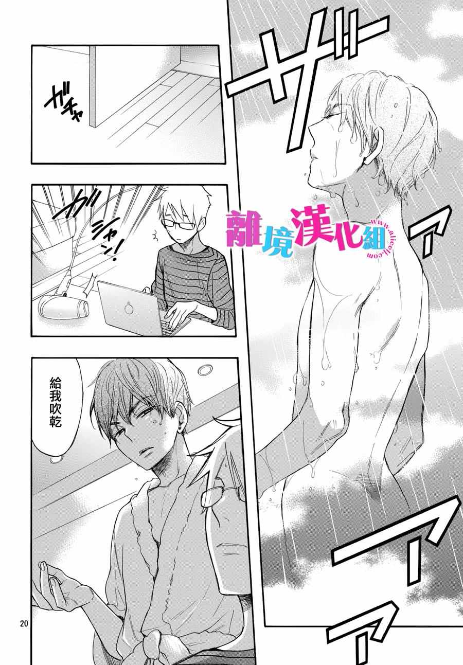 《我太受欢迎了该怎么办》漫画最新章节第39话免费下拉式在线观看章节第【21】张图片