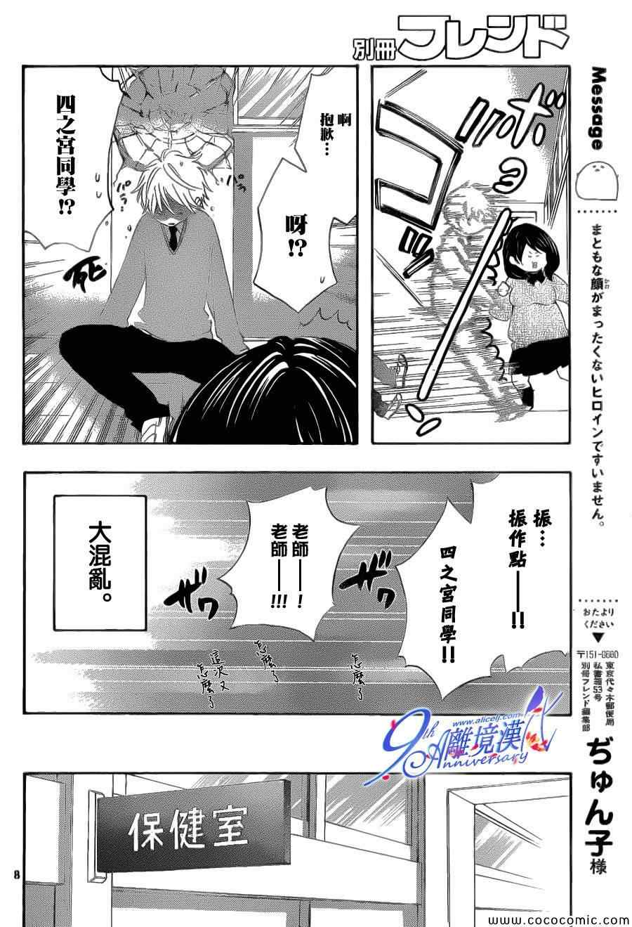 《我太受欢迎了该怎么办》漫画最新章节第11话免费下拉式在线观看章节第【8】张图片