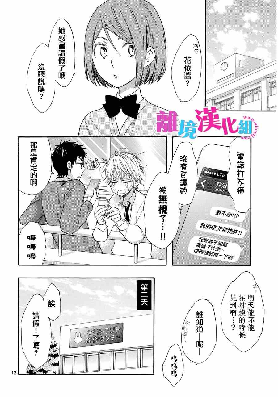 《我太受欢迎了该怎么办》漫画最新章节第29话免费下拉式在线观看章节第【11】张图片