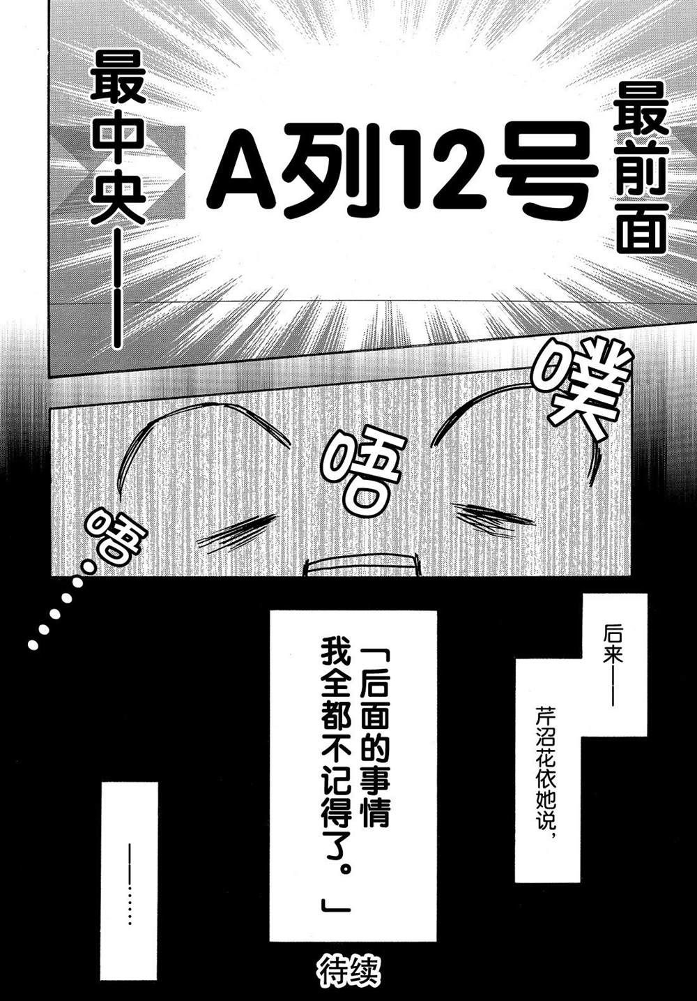 《我太受欢迎了该怎么办》漫画最新章节第47话 试看版免费下拉式在线观看章节第【37】张图片