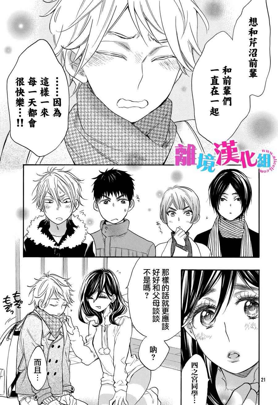 《我太受欢迎了该怎么办》漫画最新章节第31话免费下拉式在线观看章节第【21】张图片