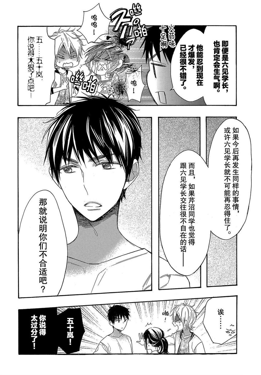 《我太受欢迎了该怎么办》漫画最新章节第49话 试看版免费下拉式在线观看章节第【25】张图片