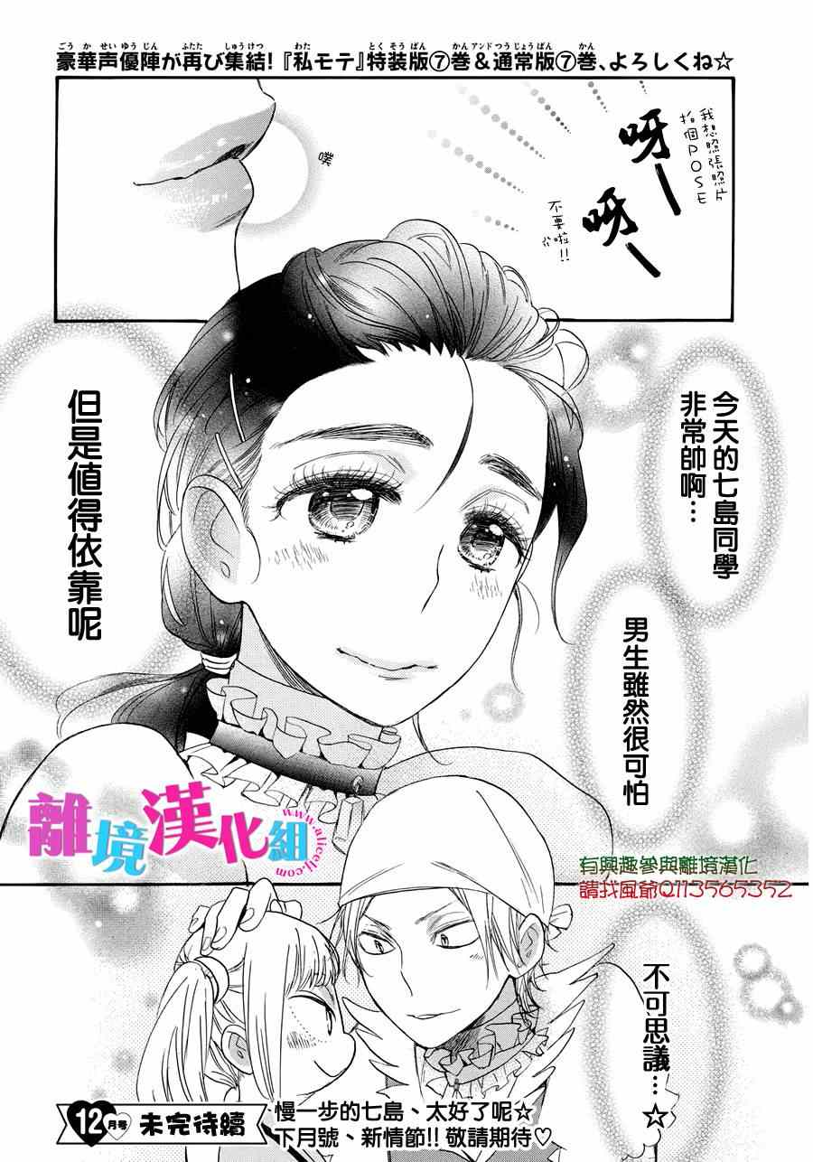 《我太受欢迎了该怎么办》漫画最新章节第29话免费下拉式在线观看章节第【41】张图片