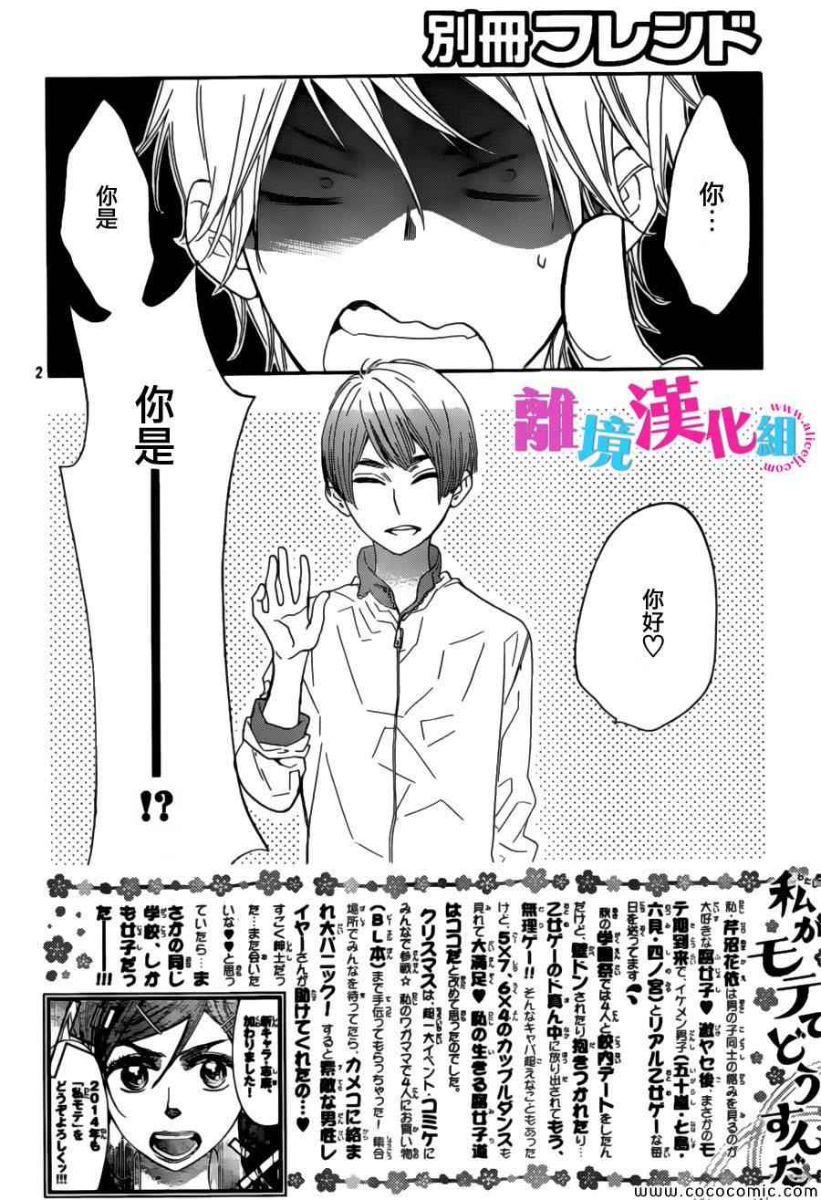 《我太受欢迎了该怎么办》漫画最新章节第9话免费下拉式在线观看章节第【2】张图片