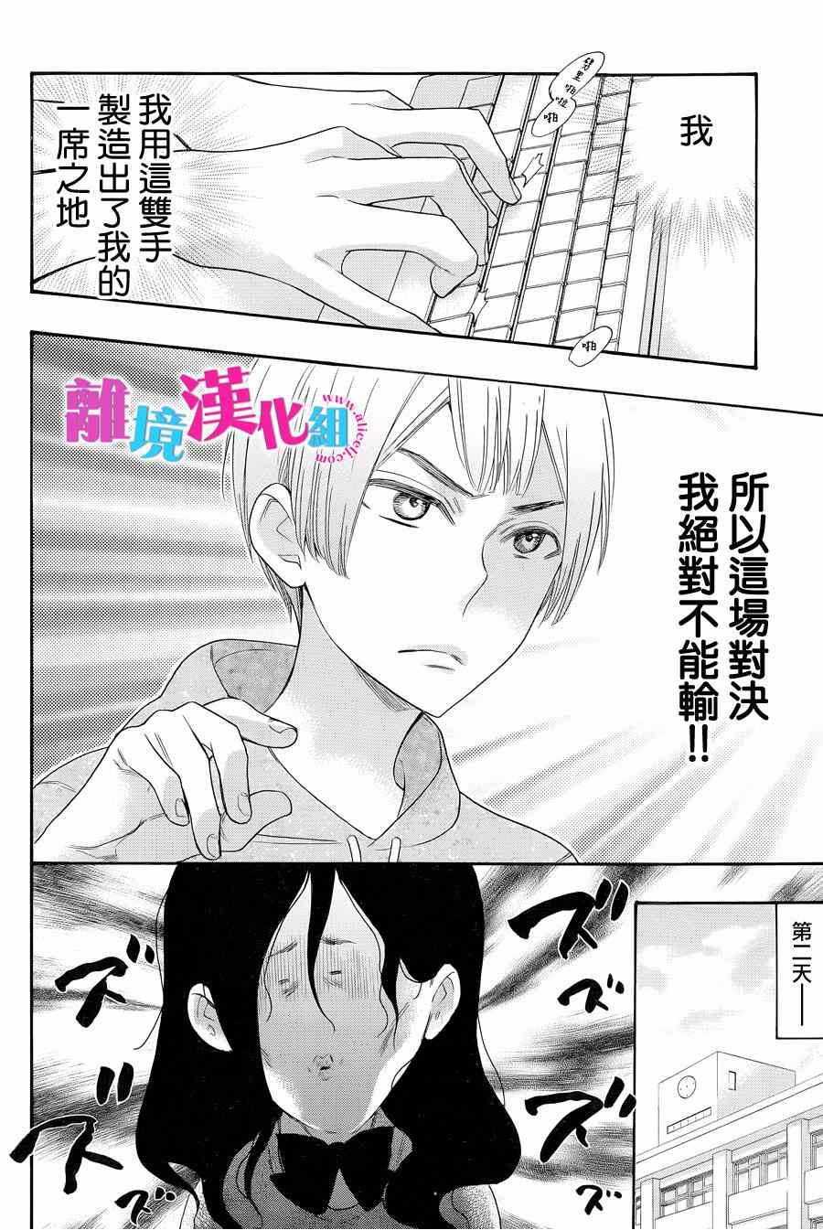 《我太受欢迎了该怎么办》漫画最新章节第24话免费下拉式在线观看章节第【6】张图片