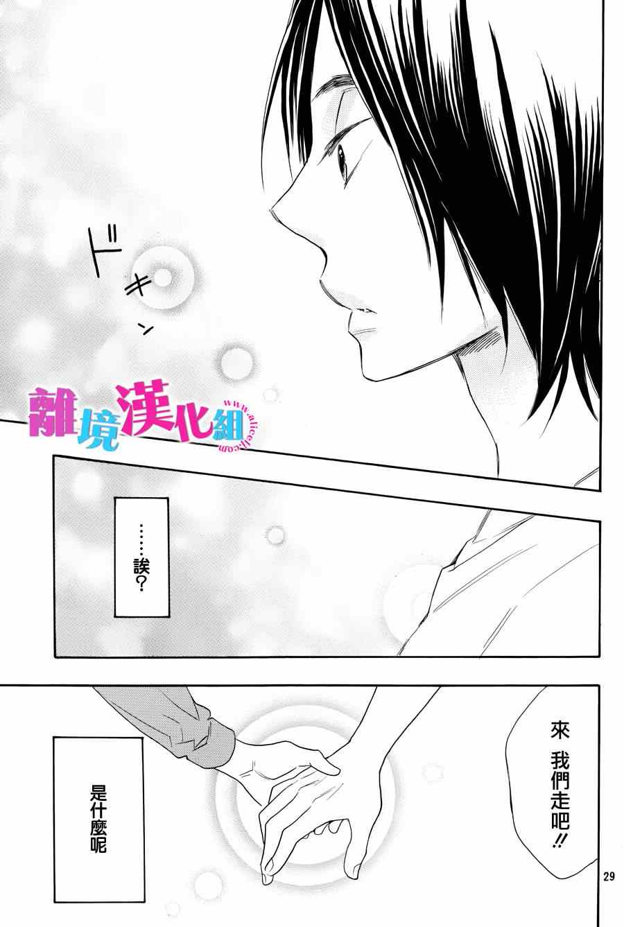 《我太受欢迎了该怎么办》漫画最新章节第17话免费下拉式在线观看章节第【29】张图片