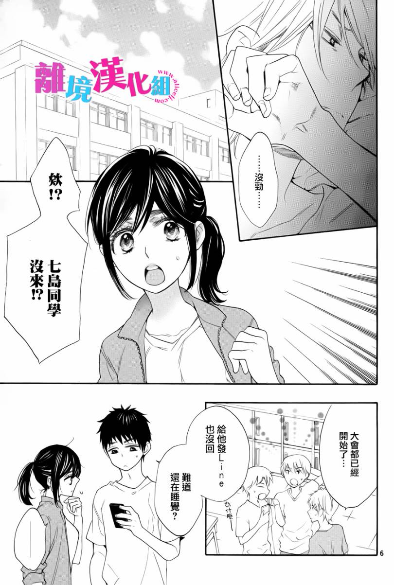 《我太受欢迎了该怎么办》漫画最新章节第14话免费下拉式在线观看章节第【7】张图片