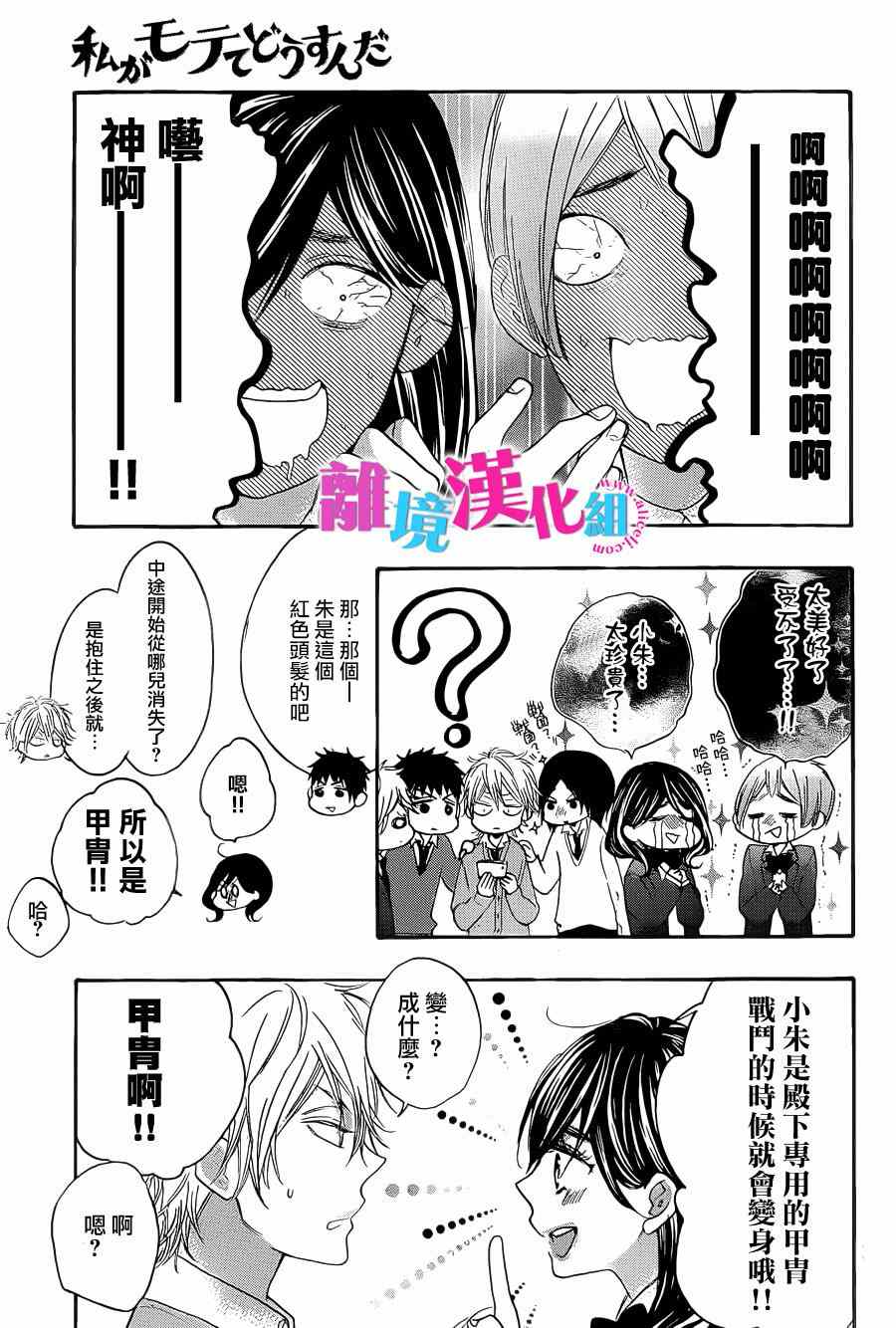 《我太受欢迎了该怎么办》漫画最新章节第23话免费下拉式在线观看章节第【11】张图片