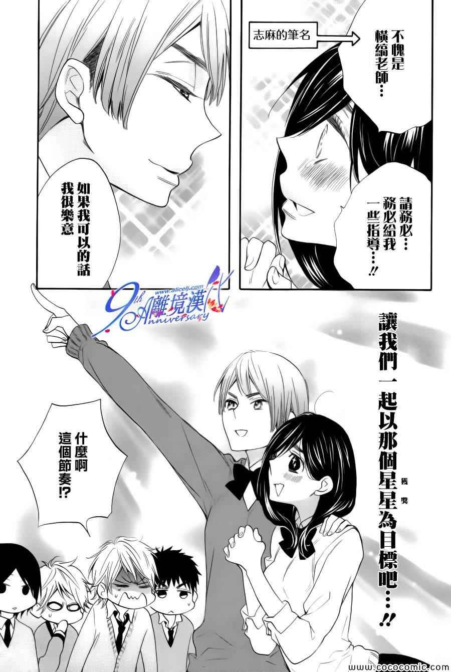 《我太受欢迎了该怎么办》漫画最新章节第10话免费下拉式在线观看章节第【17】张图片