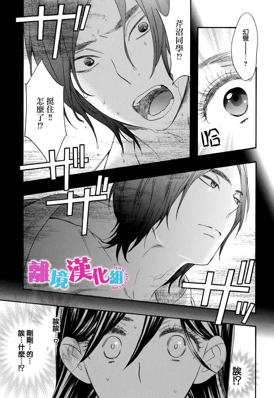 《我太受欢迎了该怎么办》漫画最新章节第28话免费下拉式在线观看章节第【7】张图片