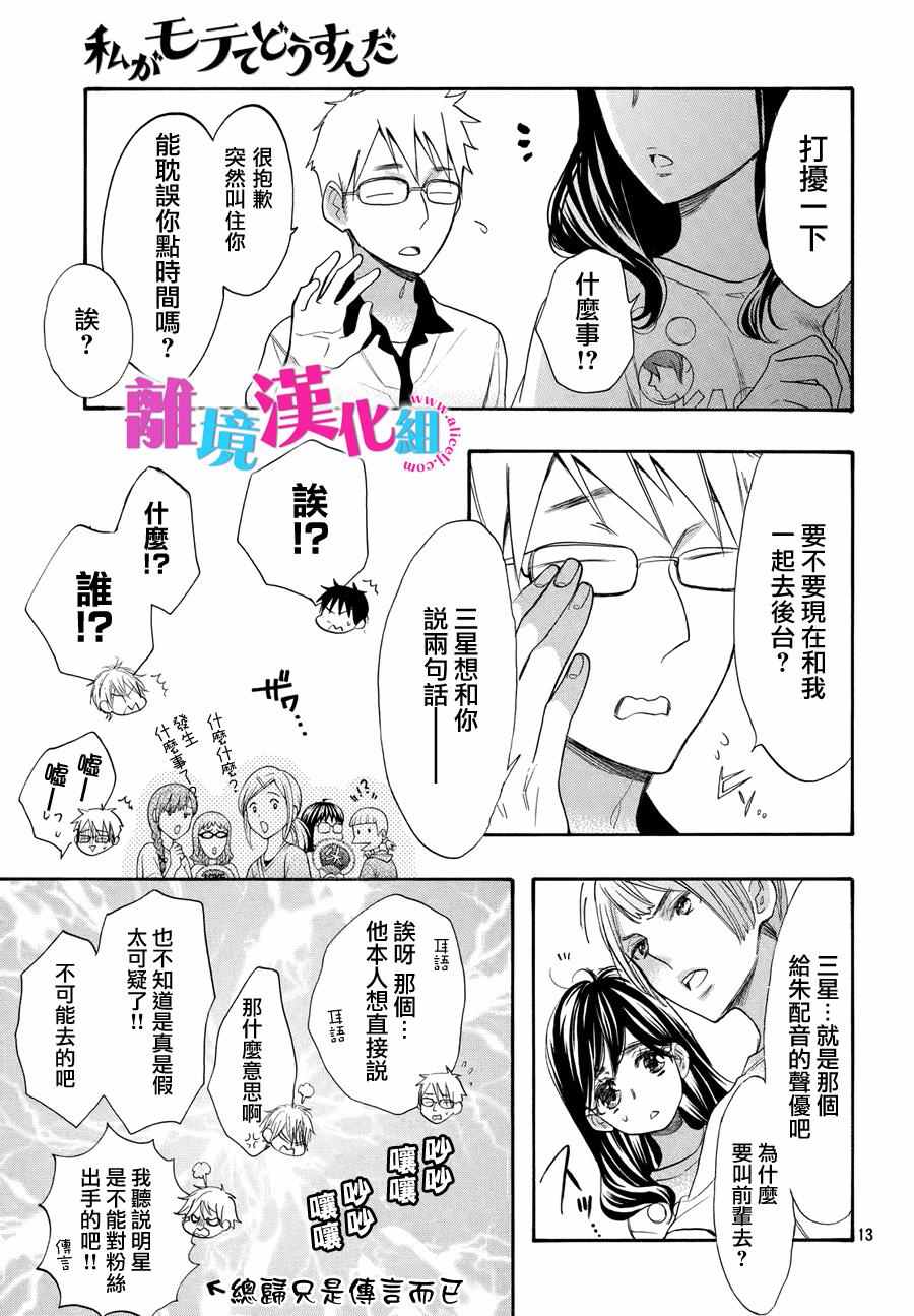 《我太受欢迎了该怎么办》漫画最新章节第37话免费下拉式在线观看章节第【15】张图片