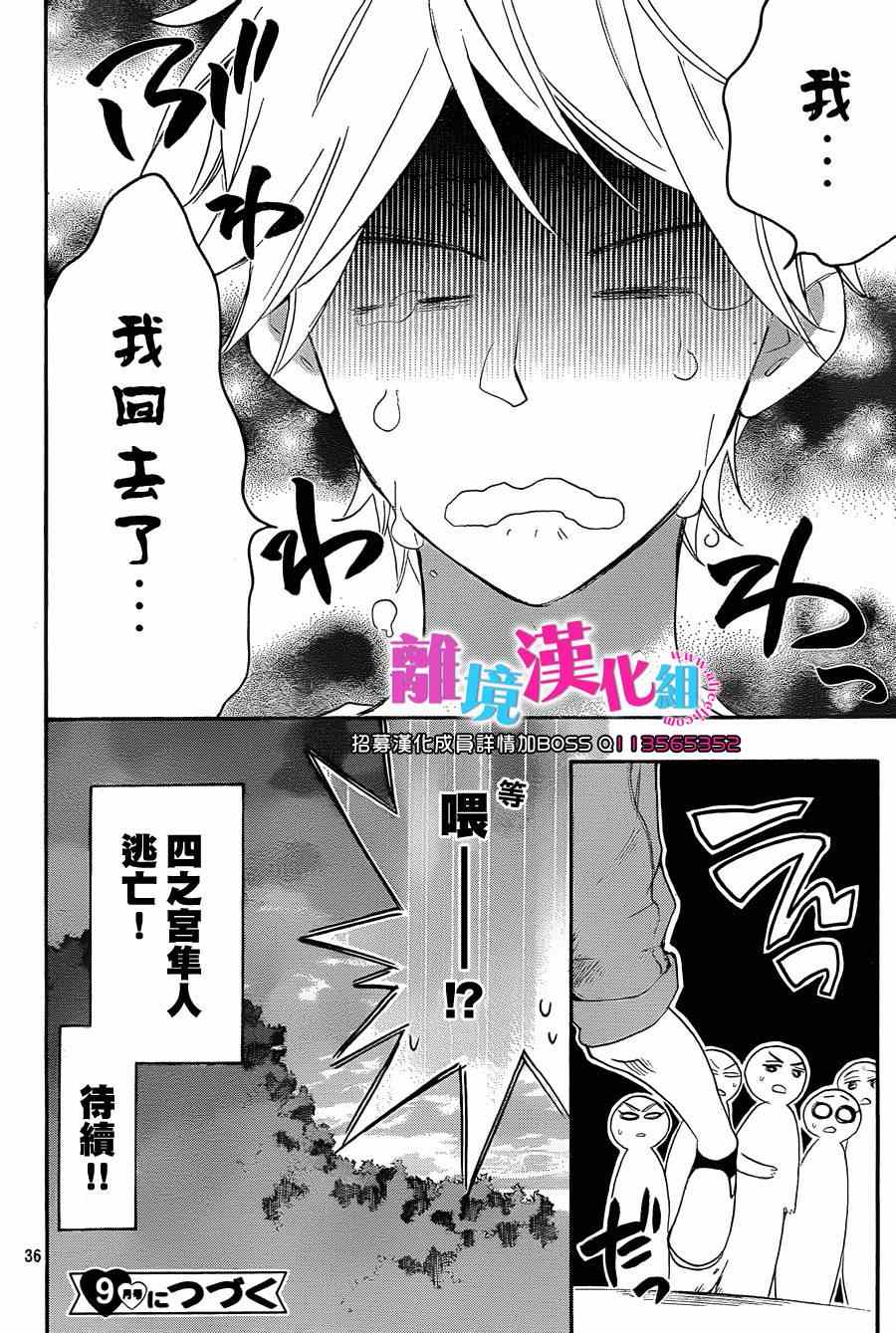 《我太受欢迎了该怎么办》漫画最新章节第15话免费下拉式在线观看章节第【36】张图片