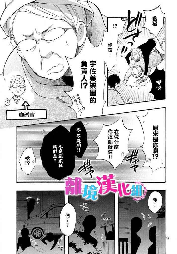 《我太受欢迎了该怎么办》漫画最新章节第33话免费下拉式在线观看章节第【19】张图片