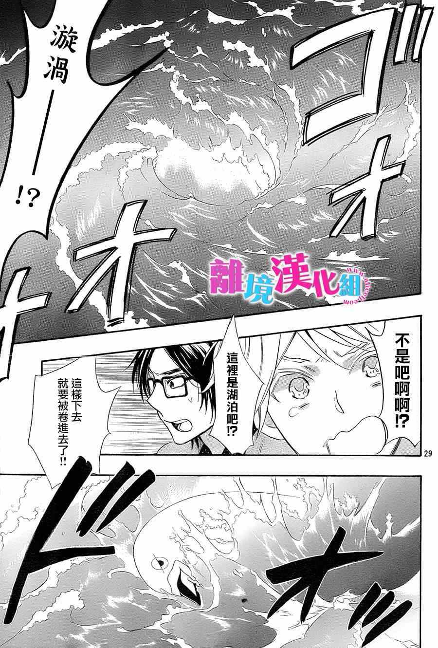 《我太受欢迎了该怎么办》漫画最新章节第26话免费下拉式在线观看章节第【29】张图片