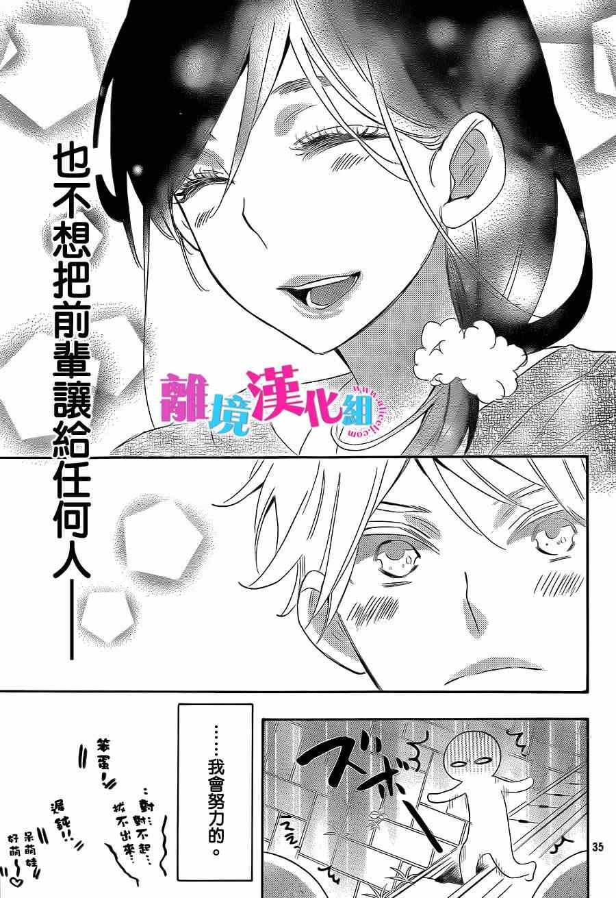 《我太受欢迎了该怎么办》漫画最新章节第16话免费下拉式在线观看章节第【35】张图片